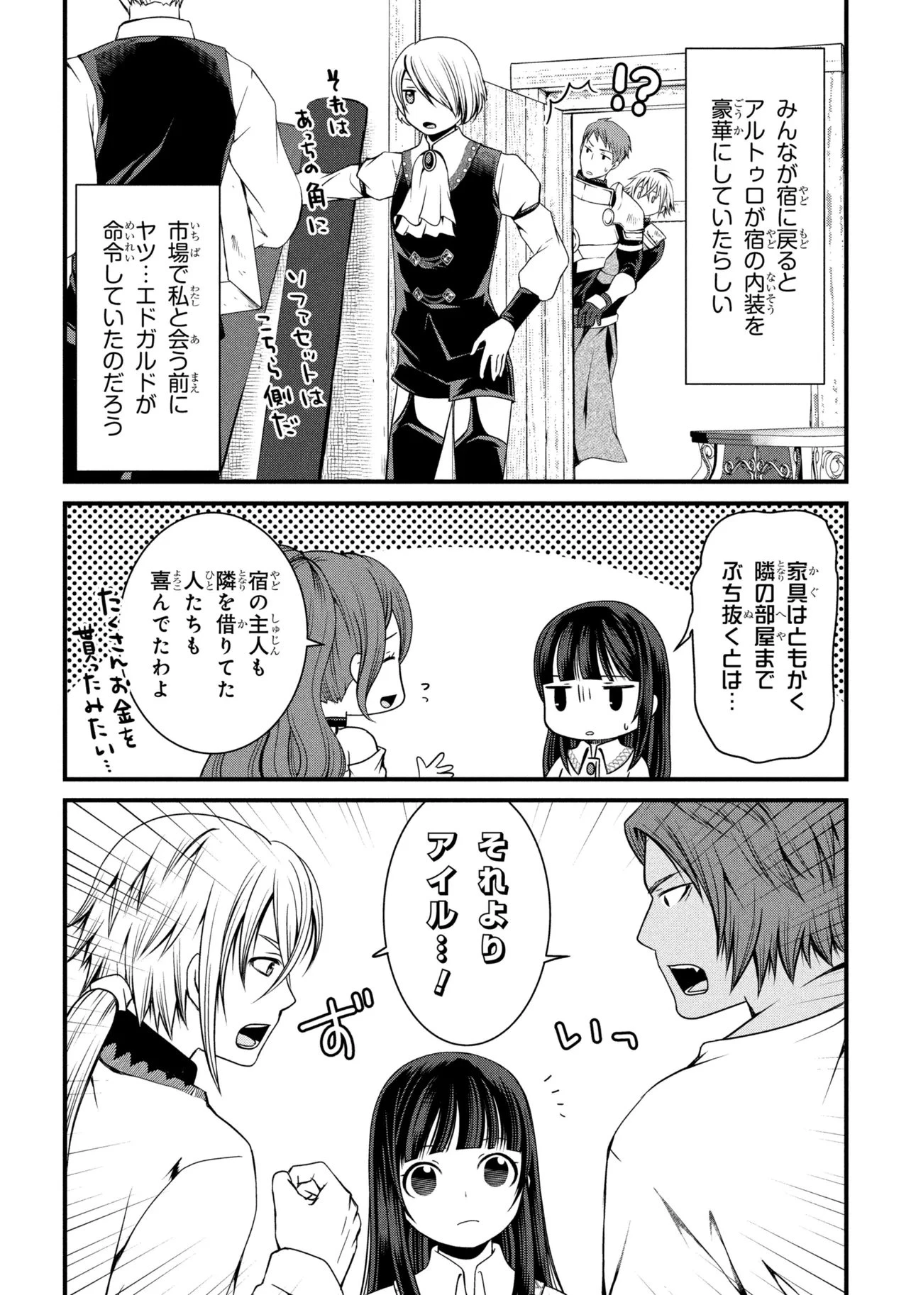 自由に生きようと転生したら、史上4人目の賢者様でした!? 第13話 - 5