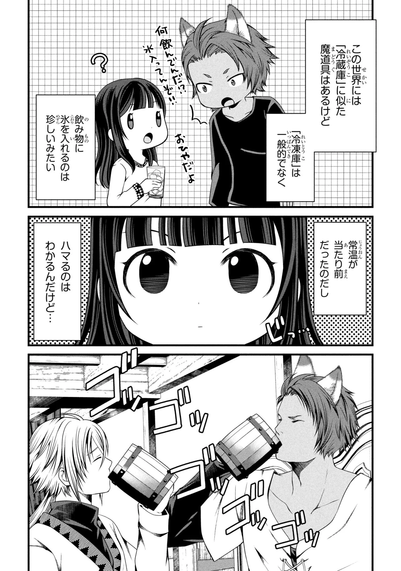 自由に生きようと転生したら、史上4人目の賢者様でした!? 第13話 - 8