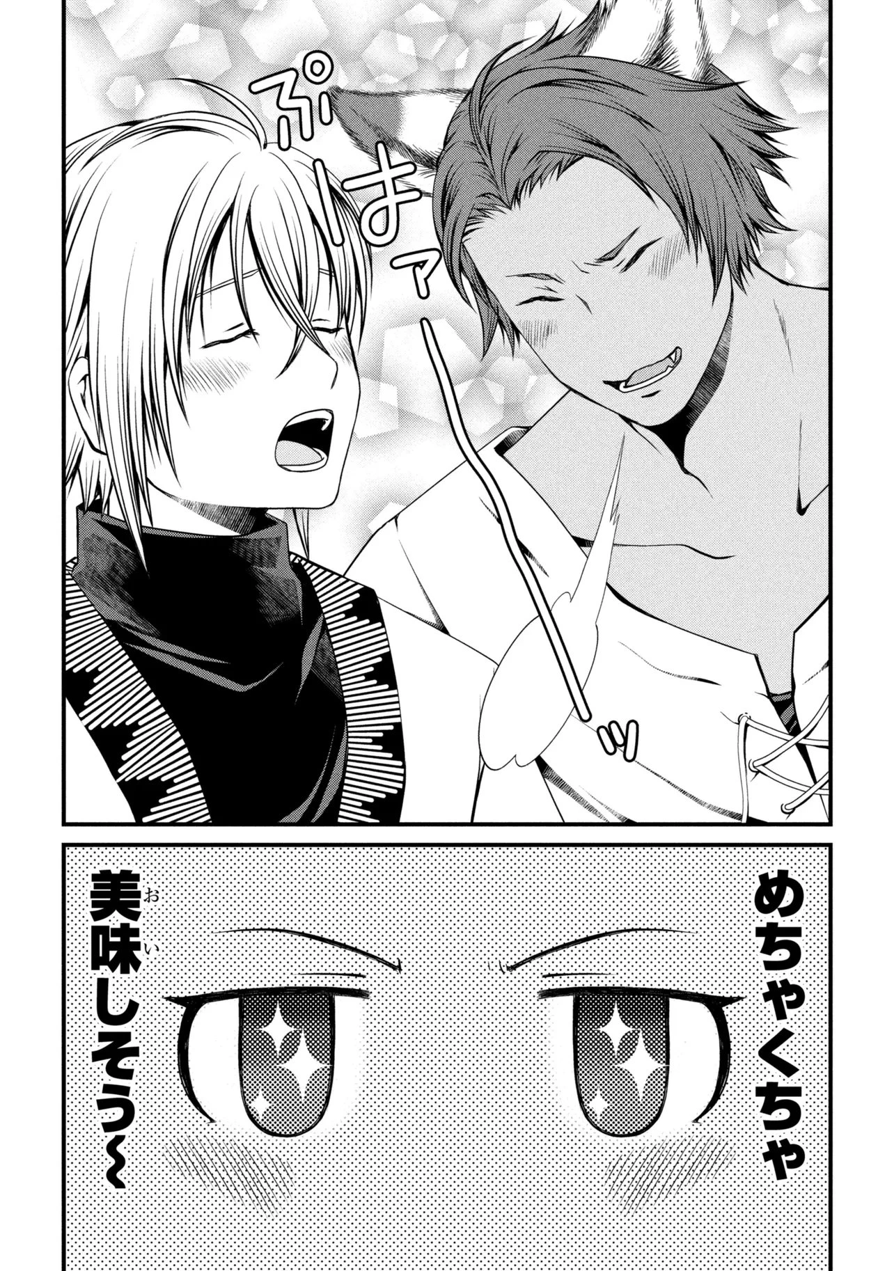 自由に生きようと転生したら、史上4人目の賢者様でした!? 第13話 - 9