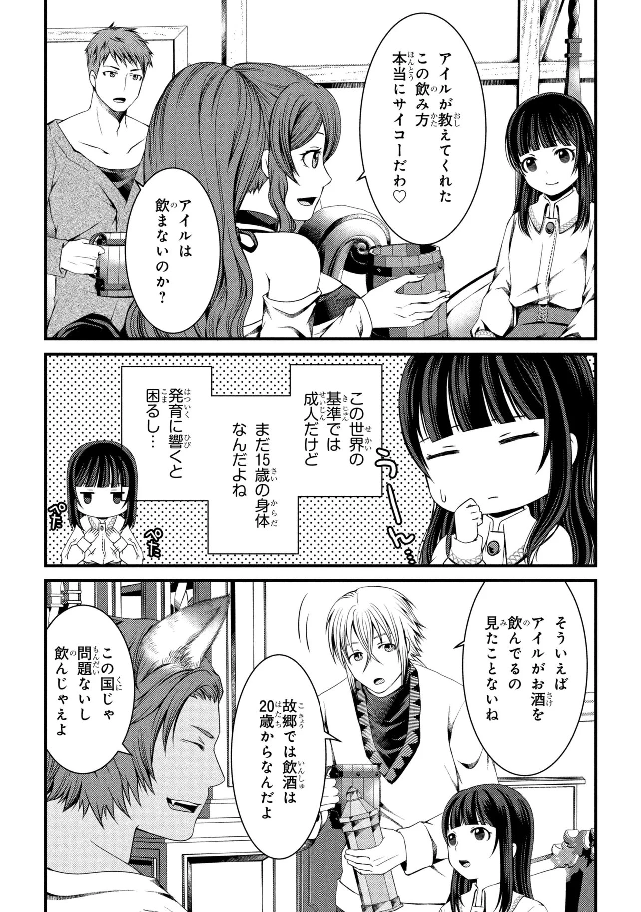 自由に生きようと転生したら、史上4人目の賢者様でした!? 第13話 - 10