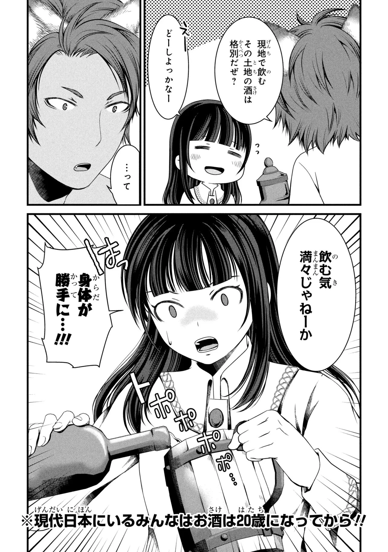 自由に生きようと転生したら、史上4人目の賢者様でした!? 第13話 - 11