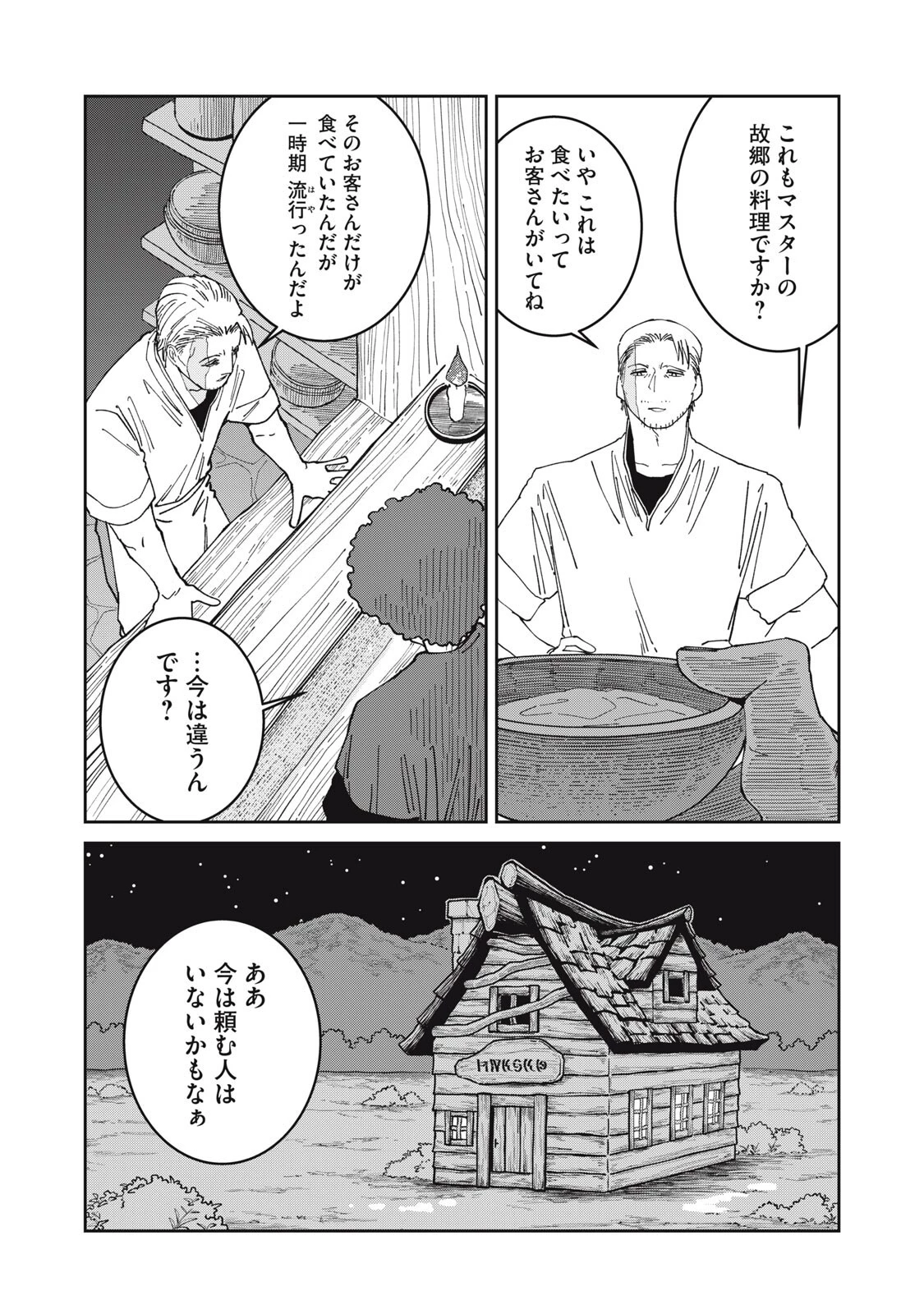 異世界辺境メシ 第58話 - 3