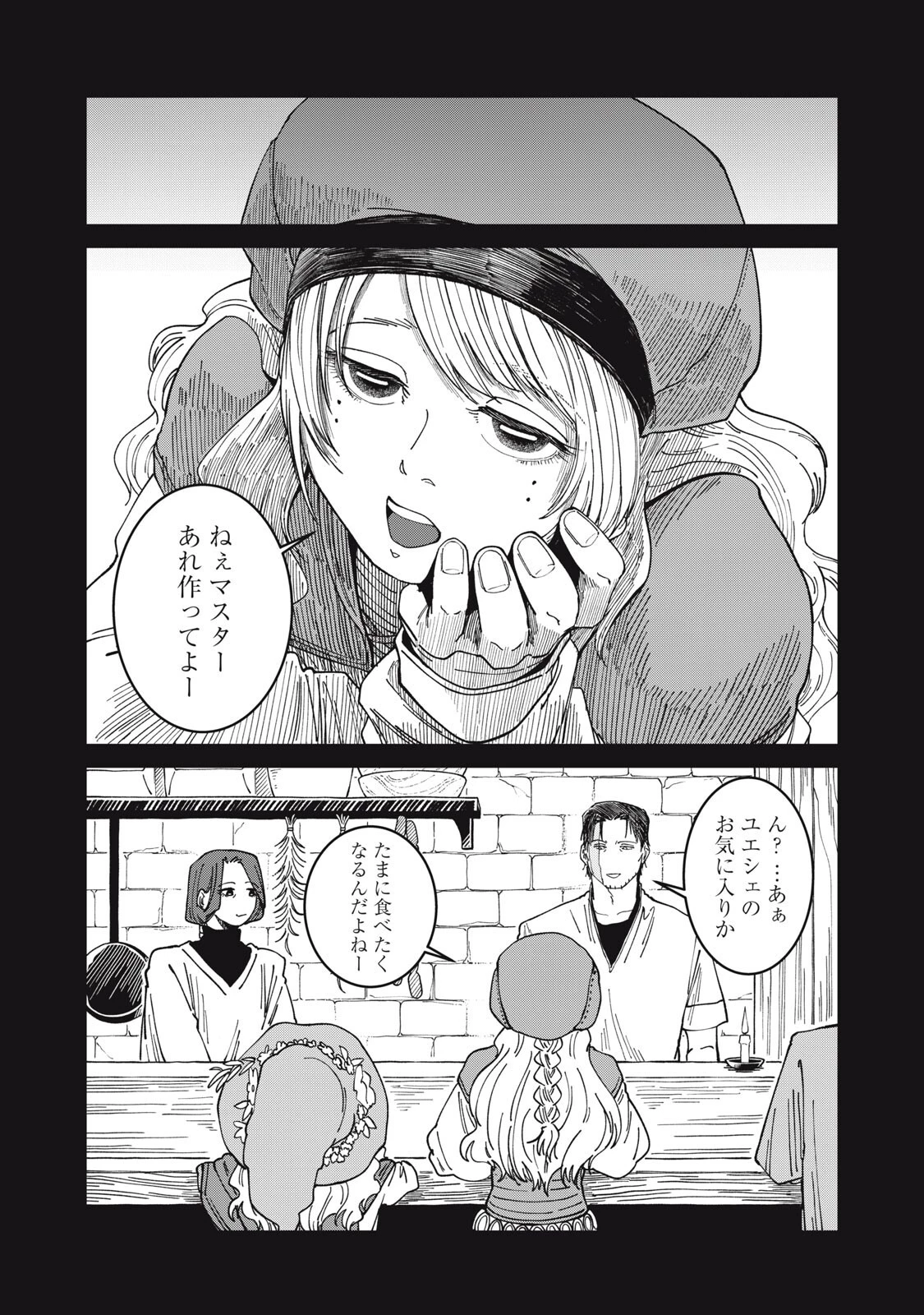 異世界辺境メシ 第58話 - 4