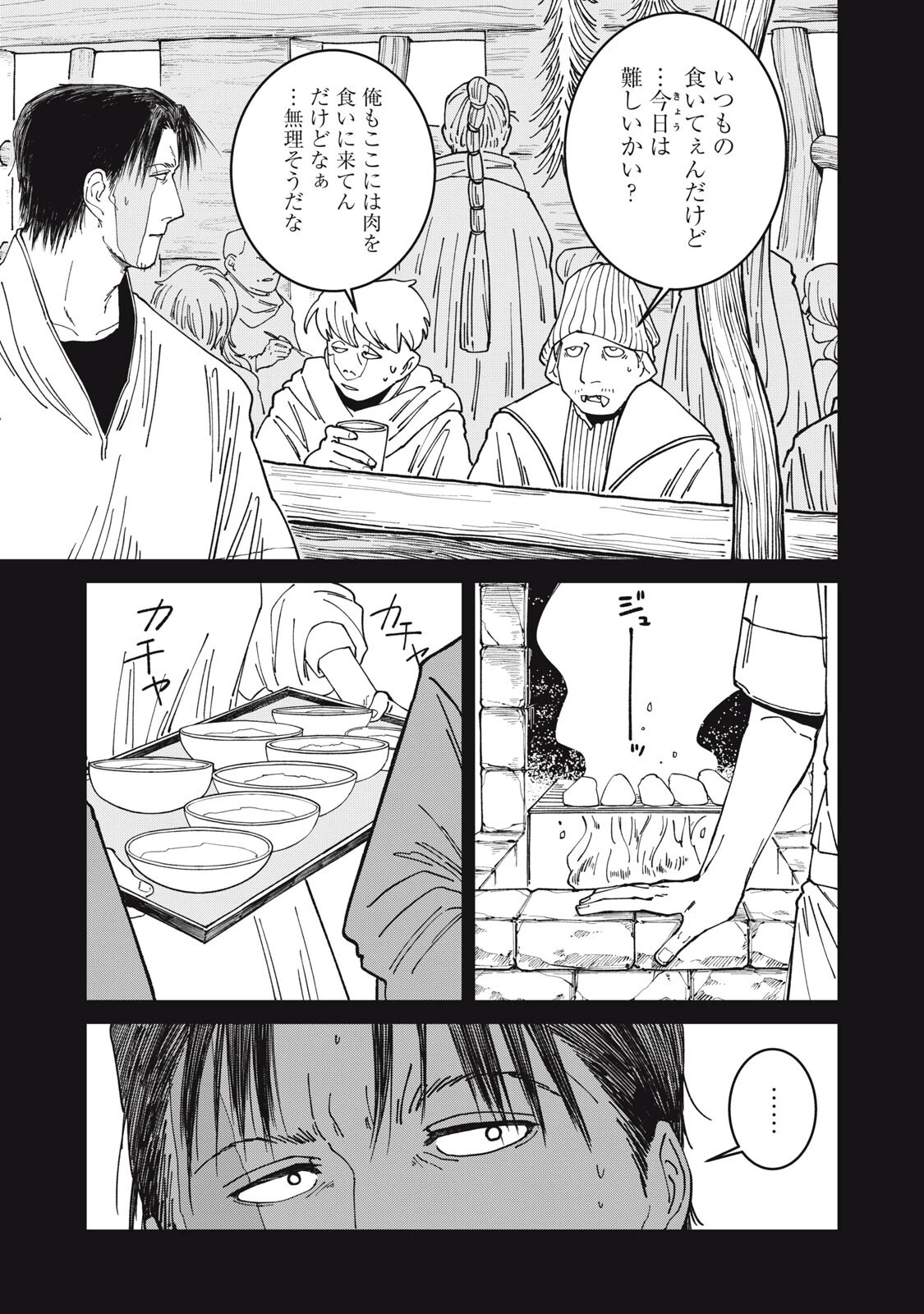 異世界辺境メシ 第58話 - 11