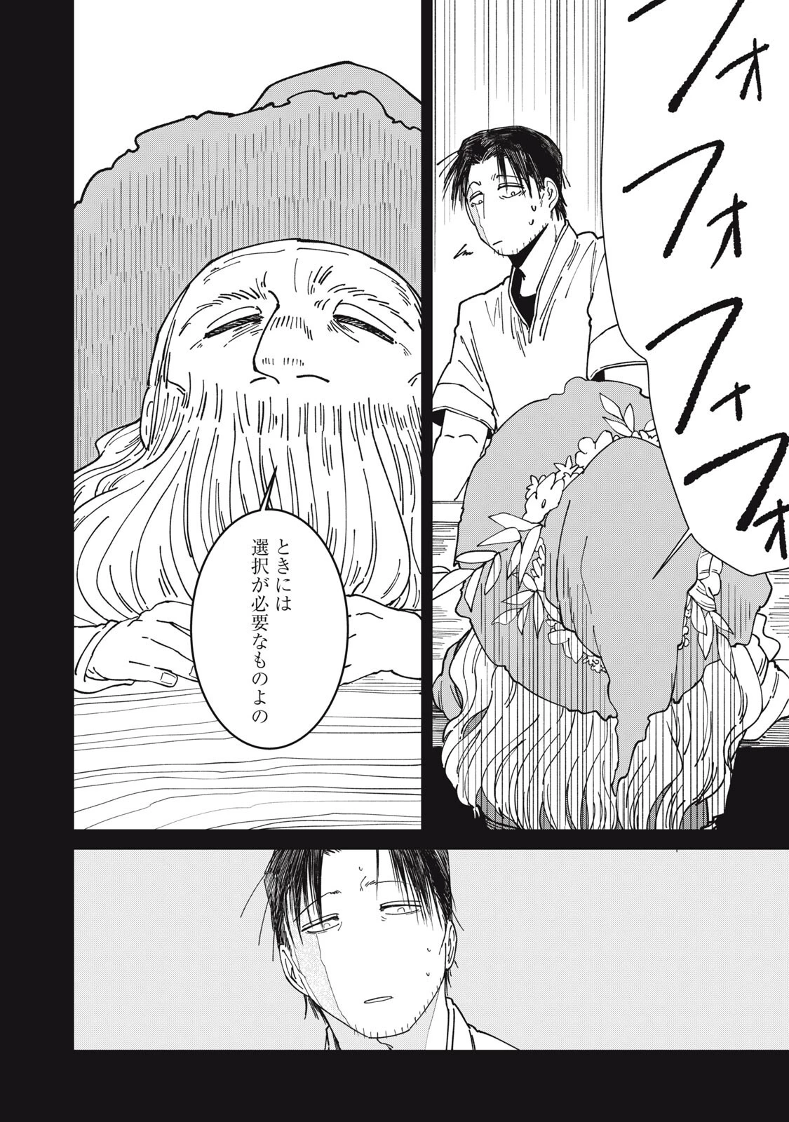 異世界辺境メシ 第58話 - 12