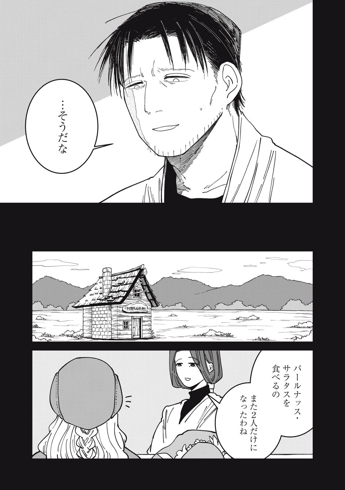 異世界辺境メシ 第58話 - 13