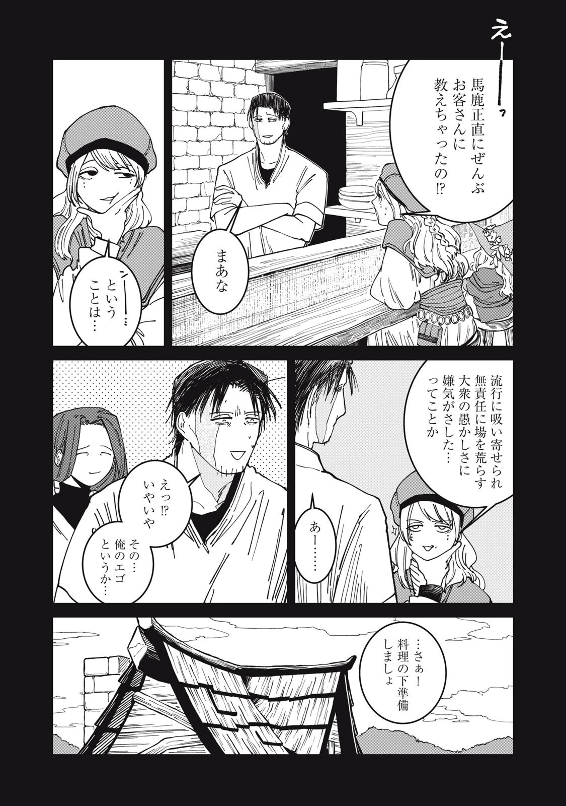 異世界辺境メシ 第58話 - 15