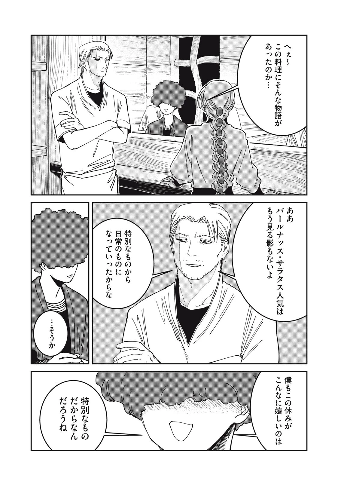 異世界辺境メシ 第58話 - 16