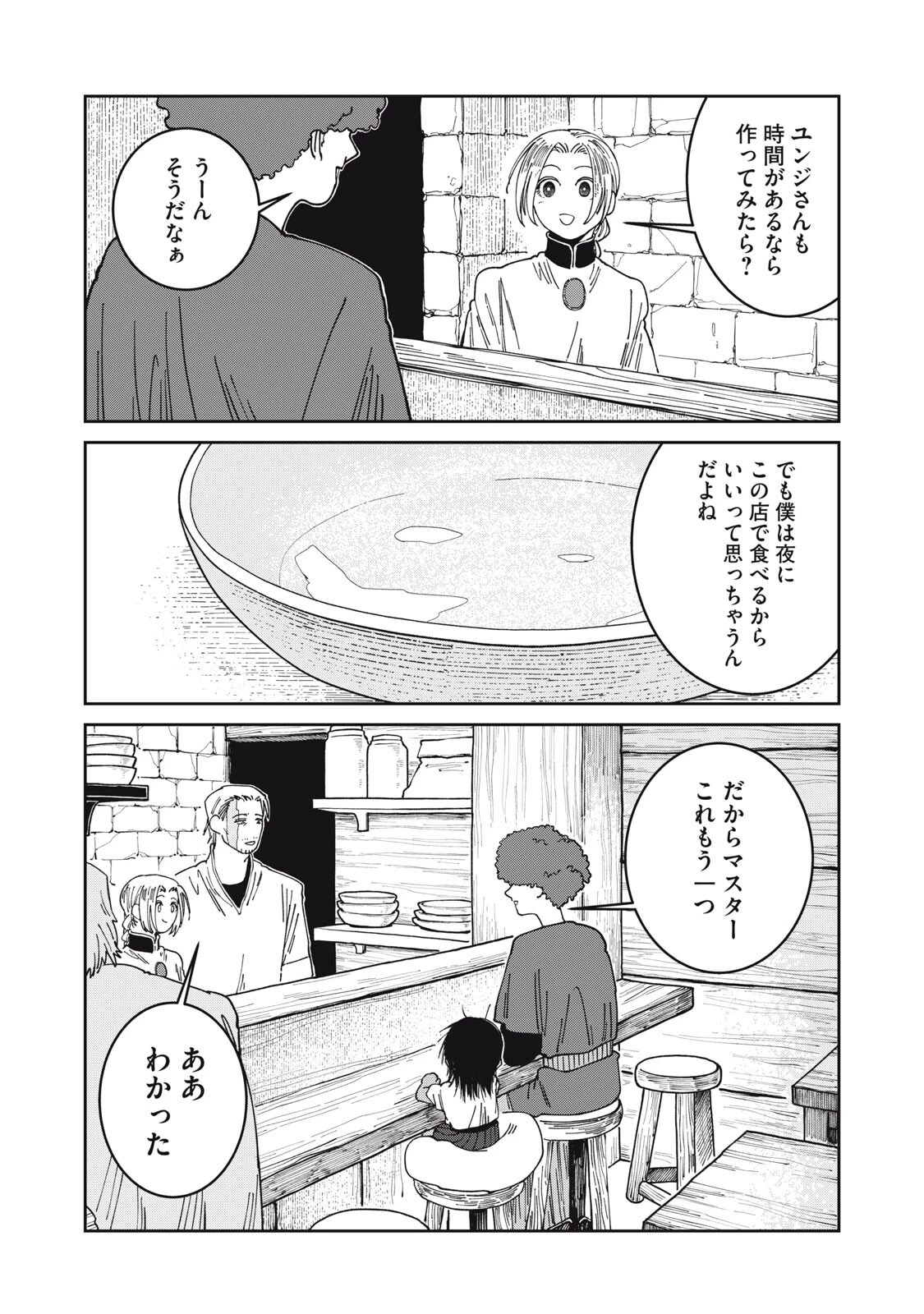 異世界辺境メシ 第58話 - 17