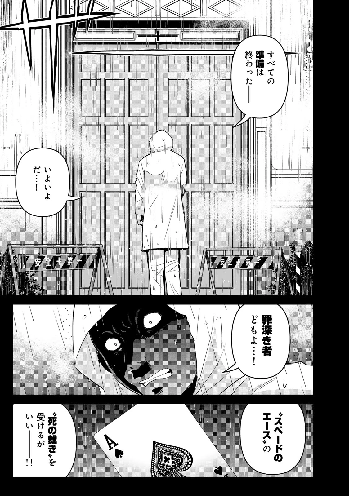 金田一パパの事件簿 第26話 - 1