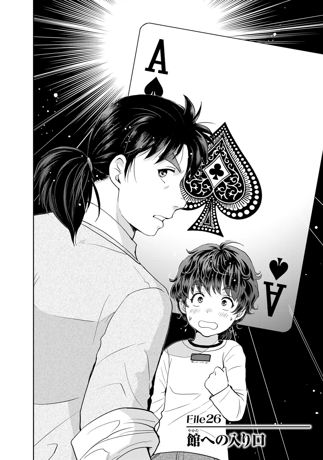 金田一パパの事件簿 第26話 - 2