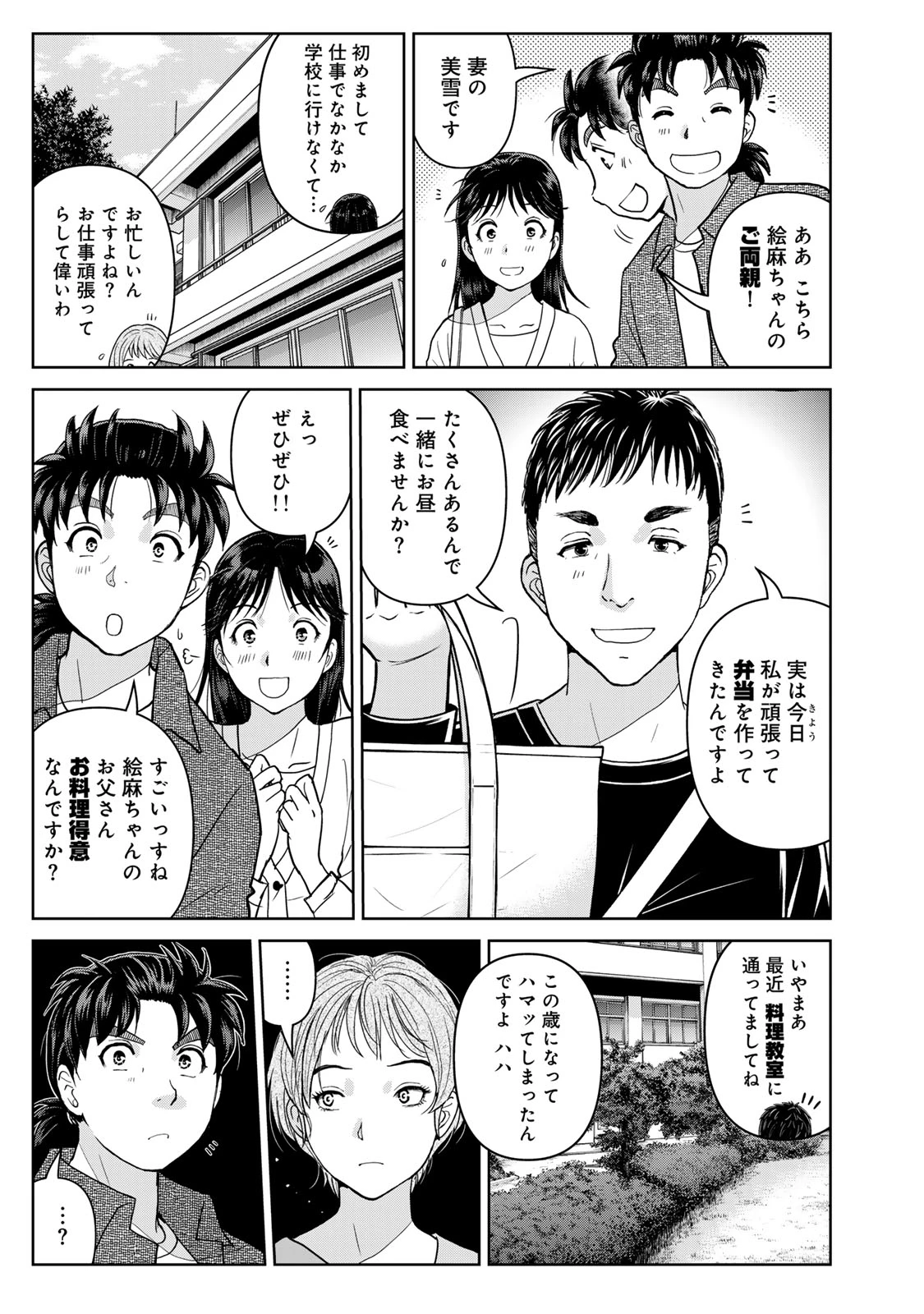 金田一パパの事件簿 第26話 - 5