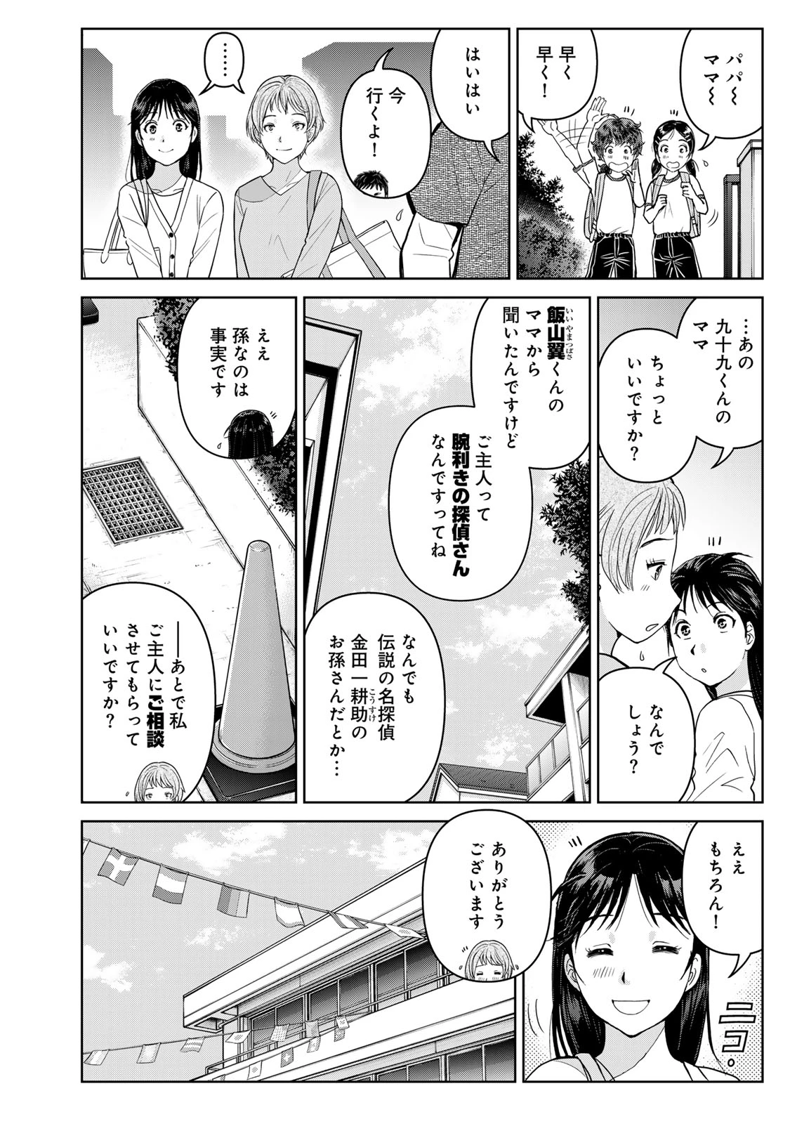 金田一パパの事件簿 第26話 - 6