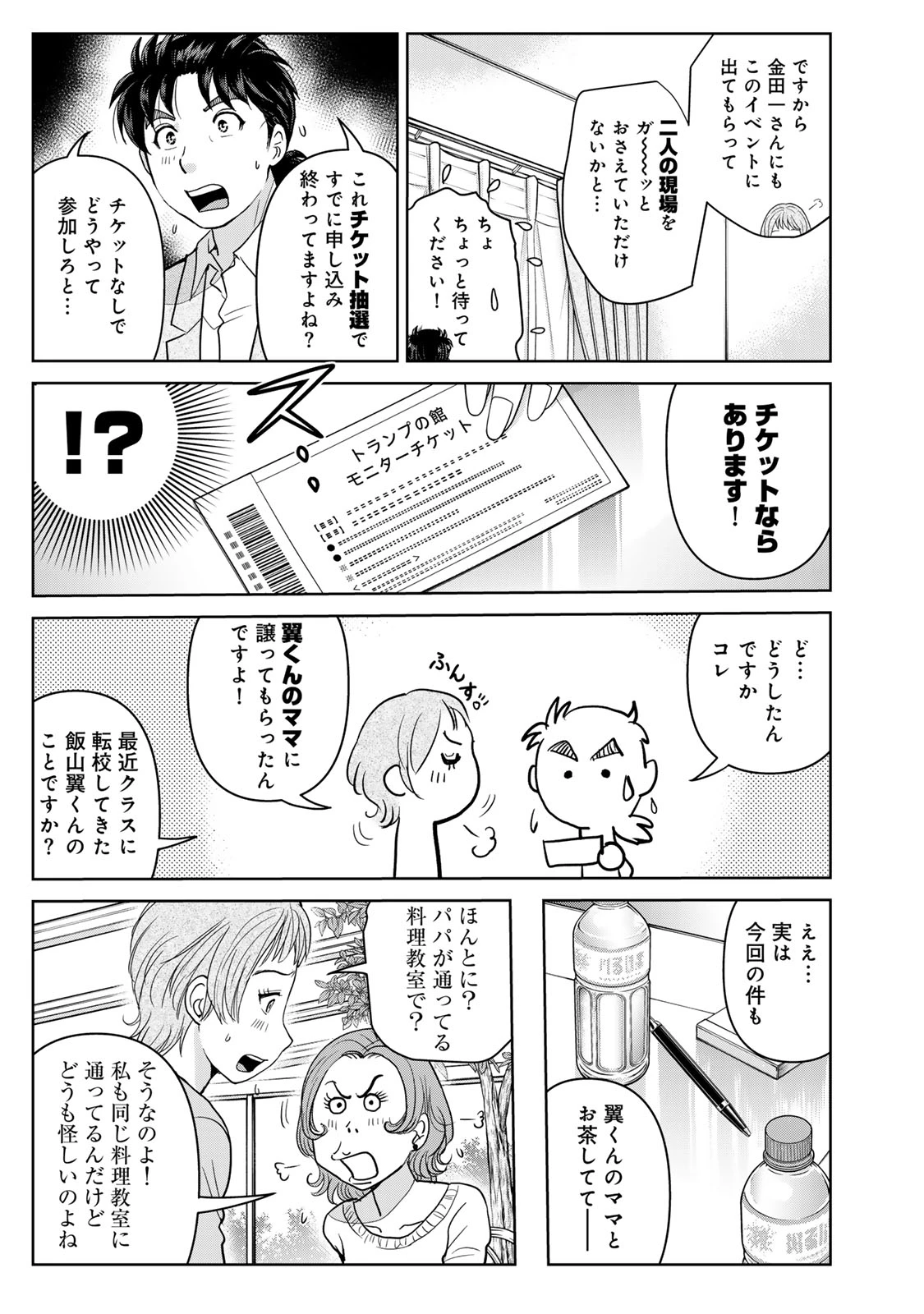 金田一パパの事件簿 第26話 - 15