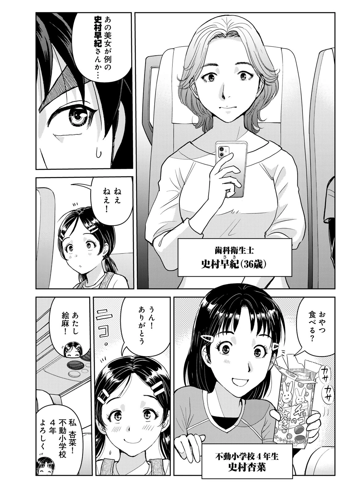 金田一パパの事件簿 第26話 - 18