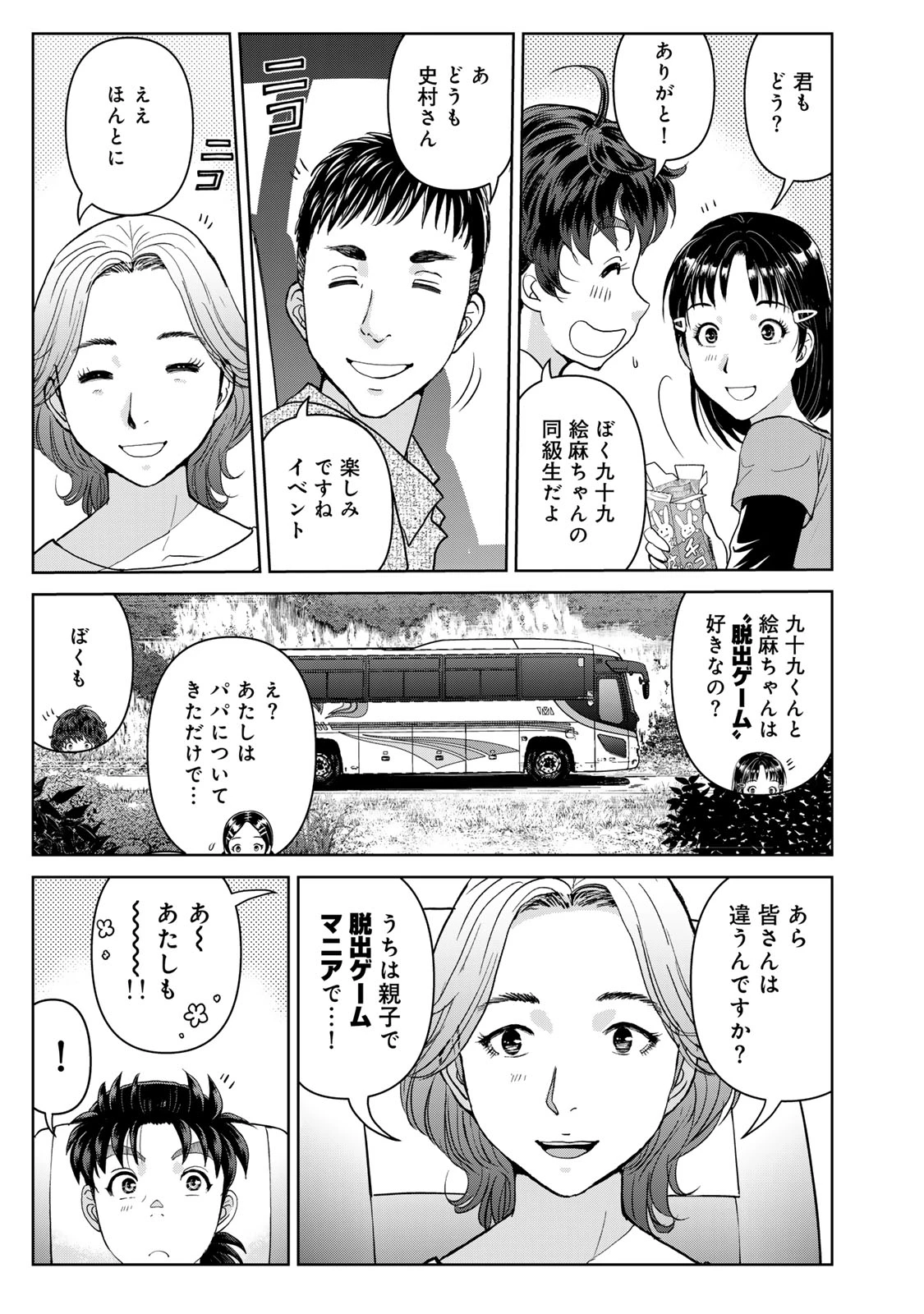 金田一パパの事件簿 第26話 - 19