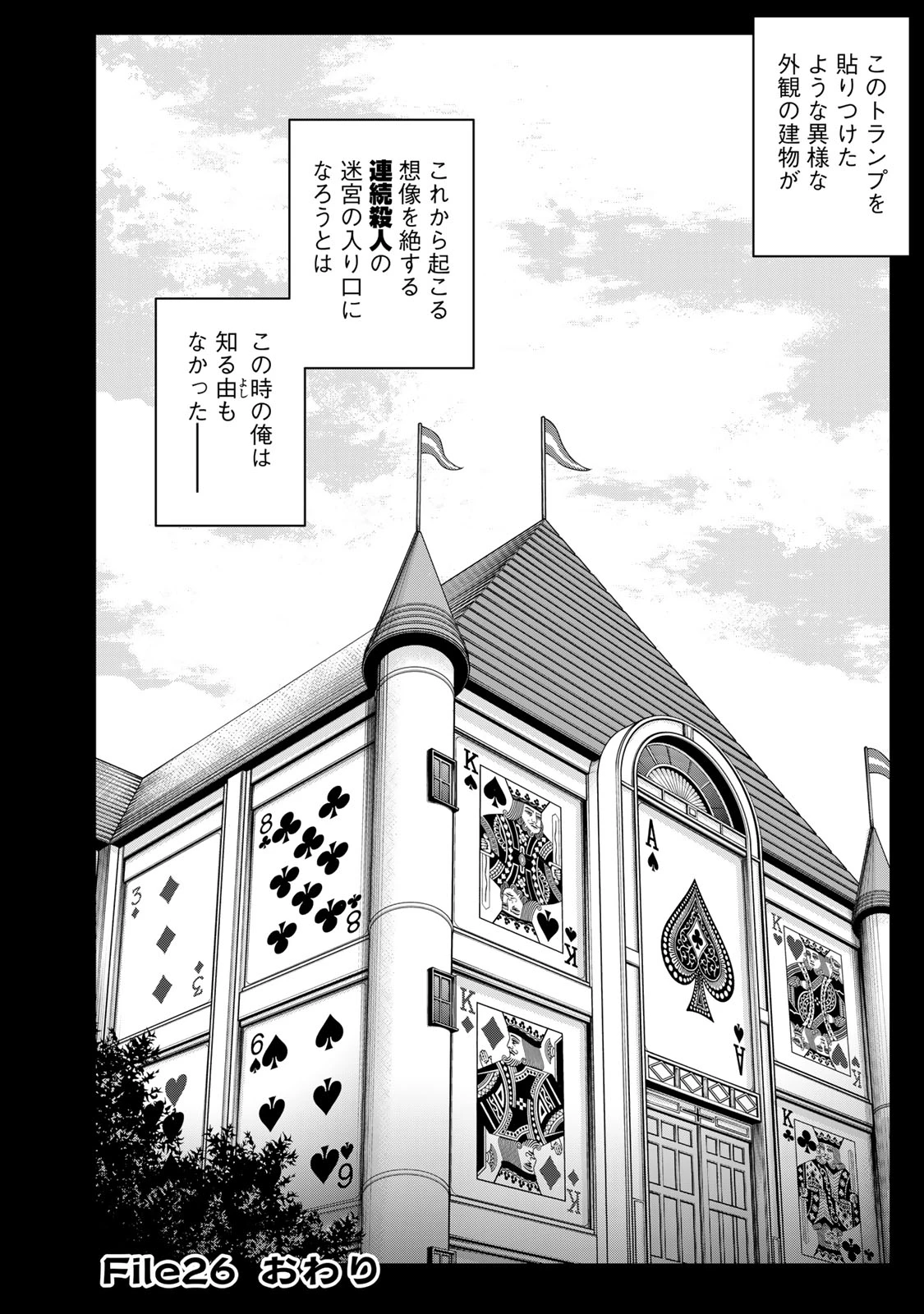 金田一パパの事件簿 第26話 - 24