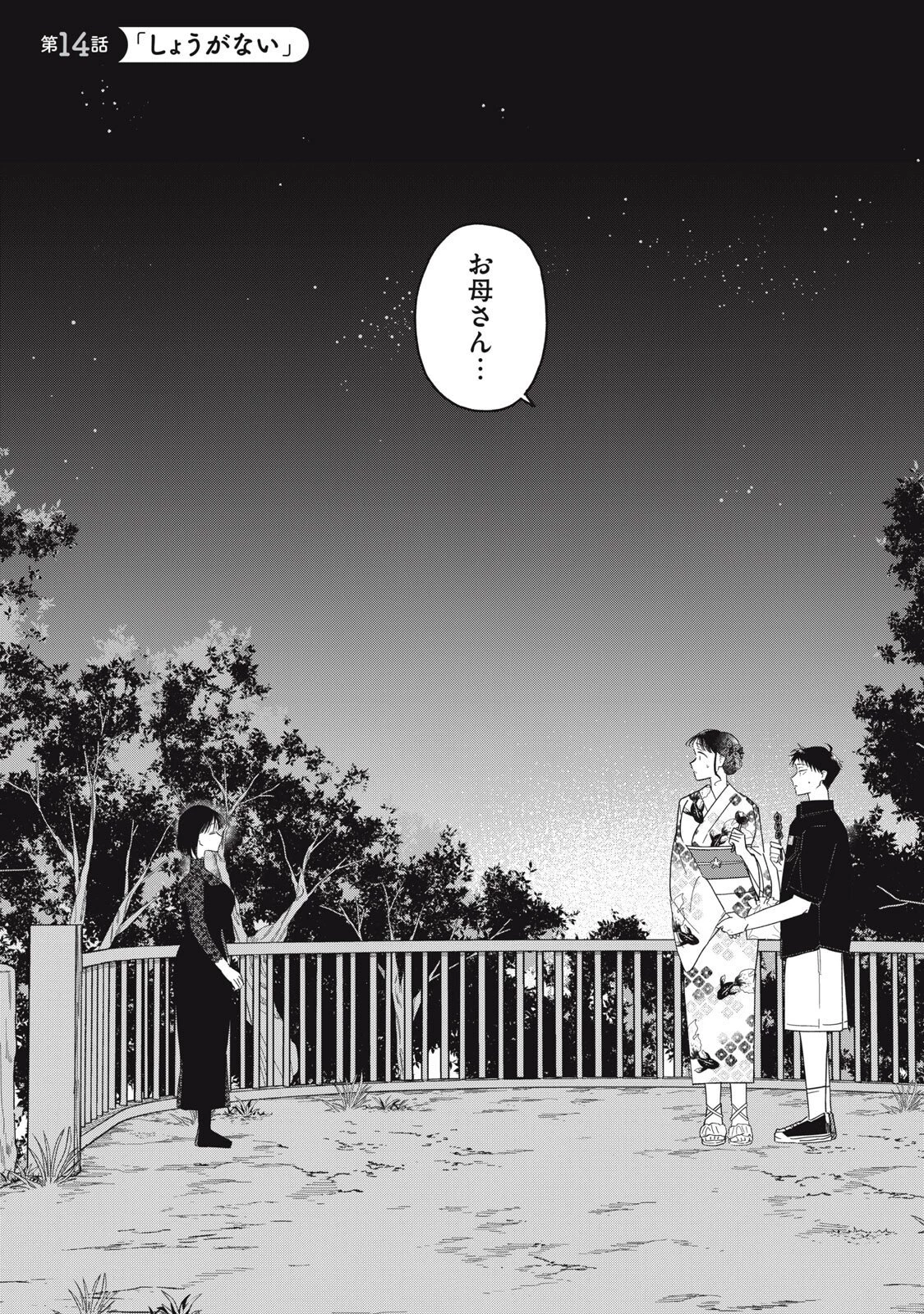 やちるさんはほめるとのびる 第14話 - 1