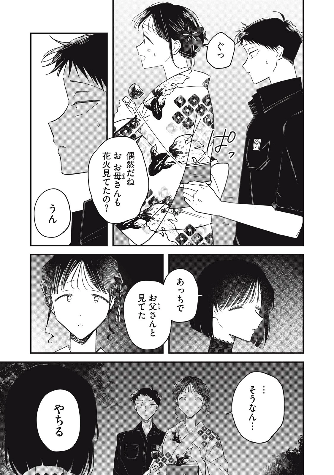 やちるさんはほめるとのびる 第14話 - 3