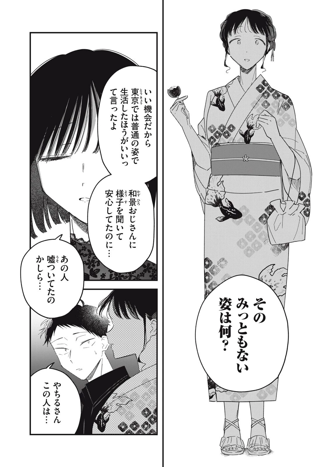 やちるさんはほめるとのびる 第14話 - 4