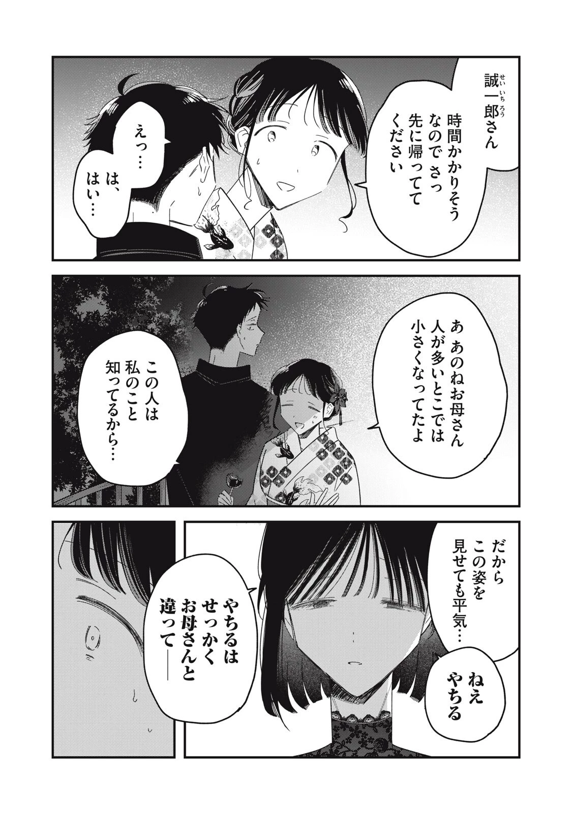 やちるさんはほめるとのびる 第14話 - 5