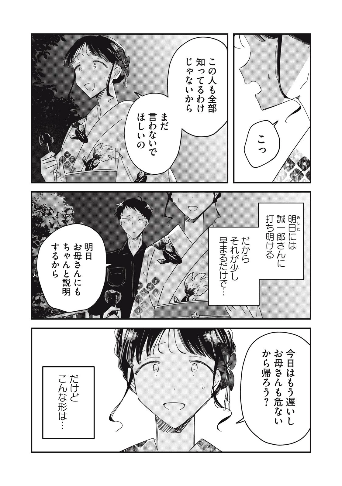 やちるさんはほめるとのびる 第14話 - 7