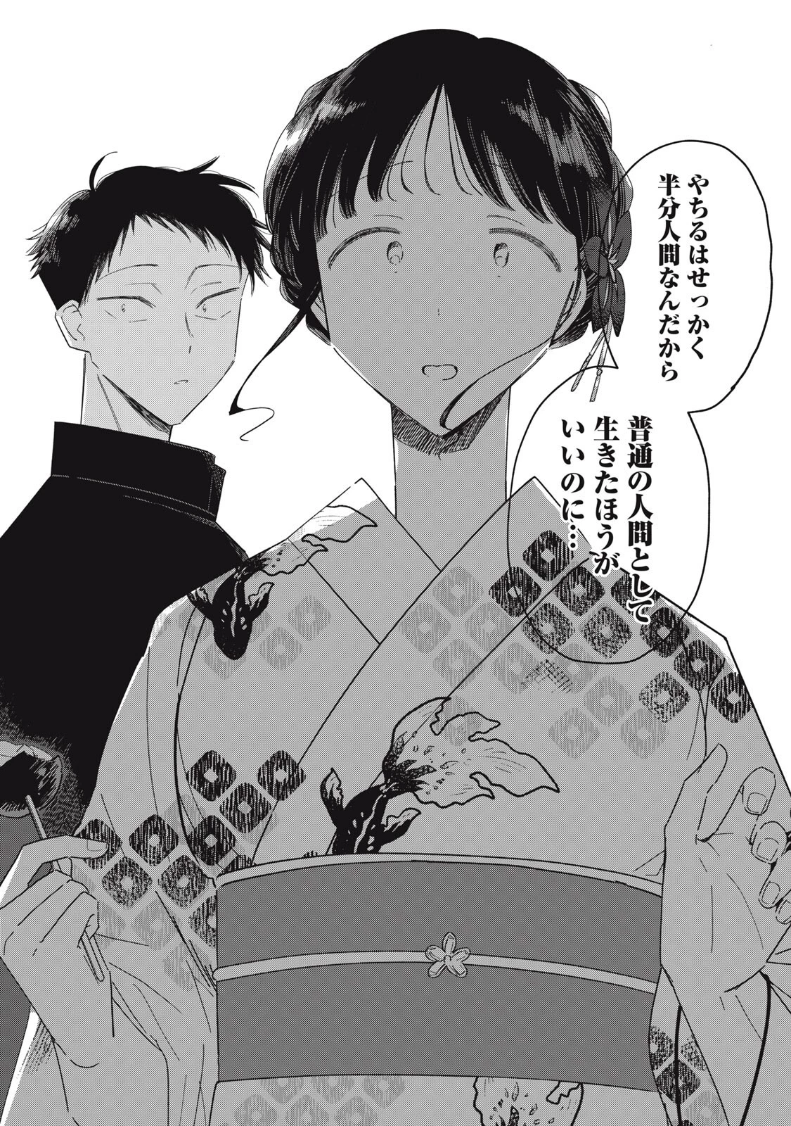 やちるさんはほめるとのびる 第14話 - 8