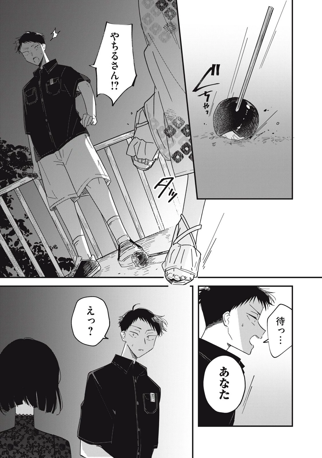 やちるさんはほめるとのびる 第14話 - 11