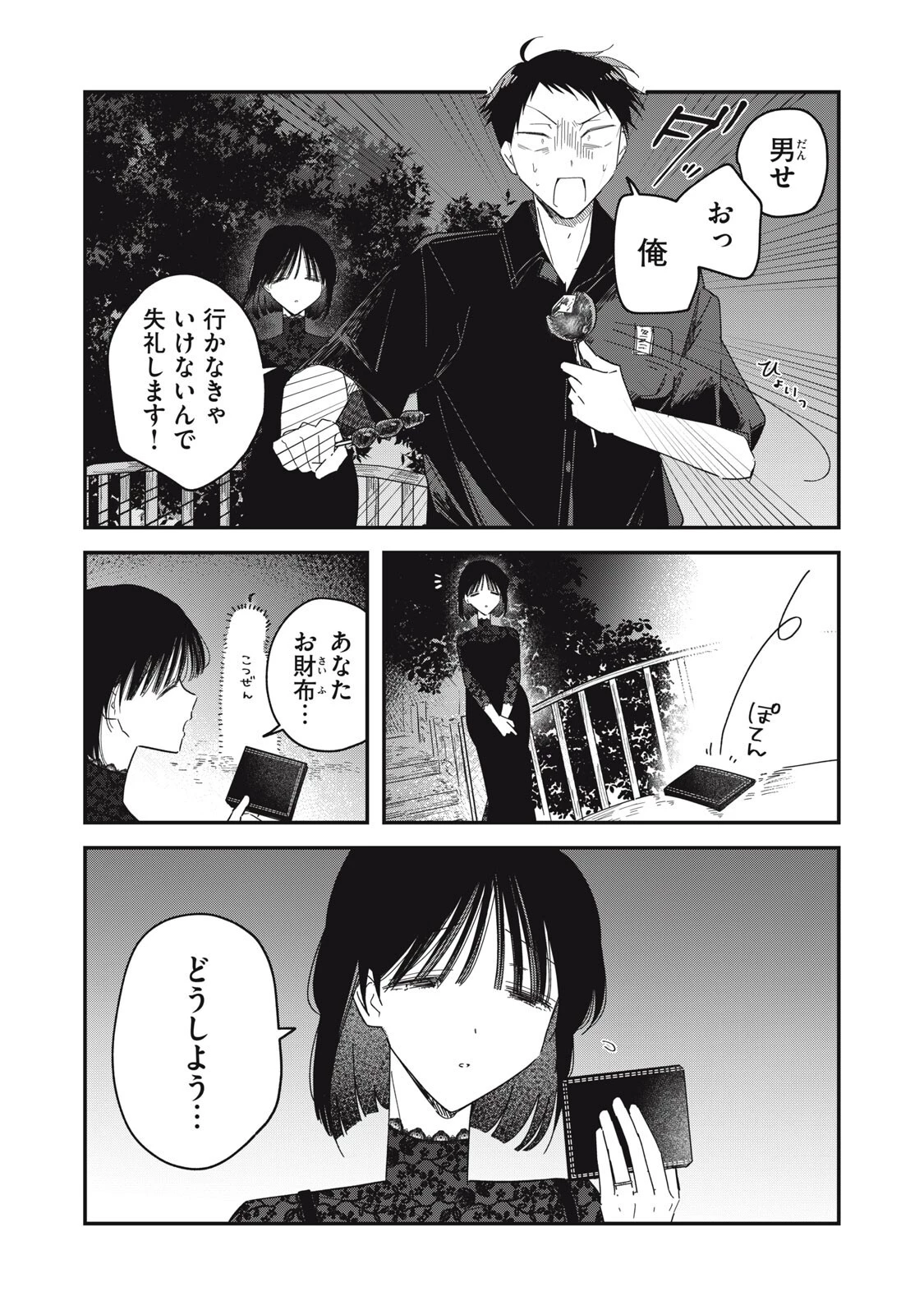 やちるさんはほめるとのびる 第14話 - 13