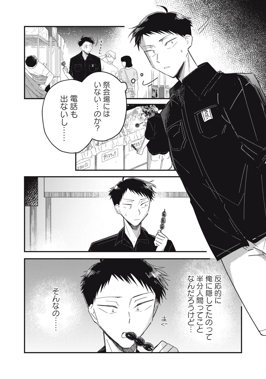 やちるさんはほめるとのびる 第14話 - 14