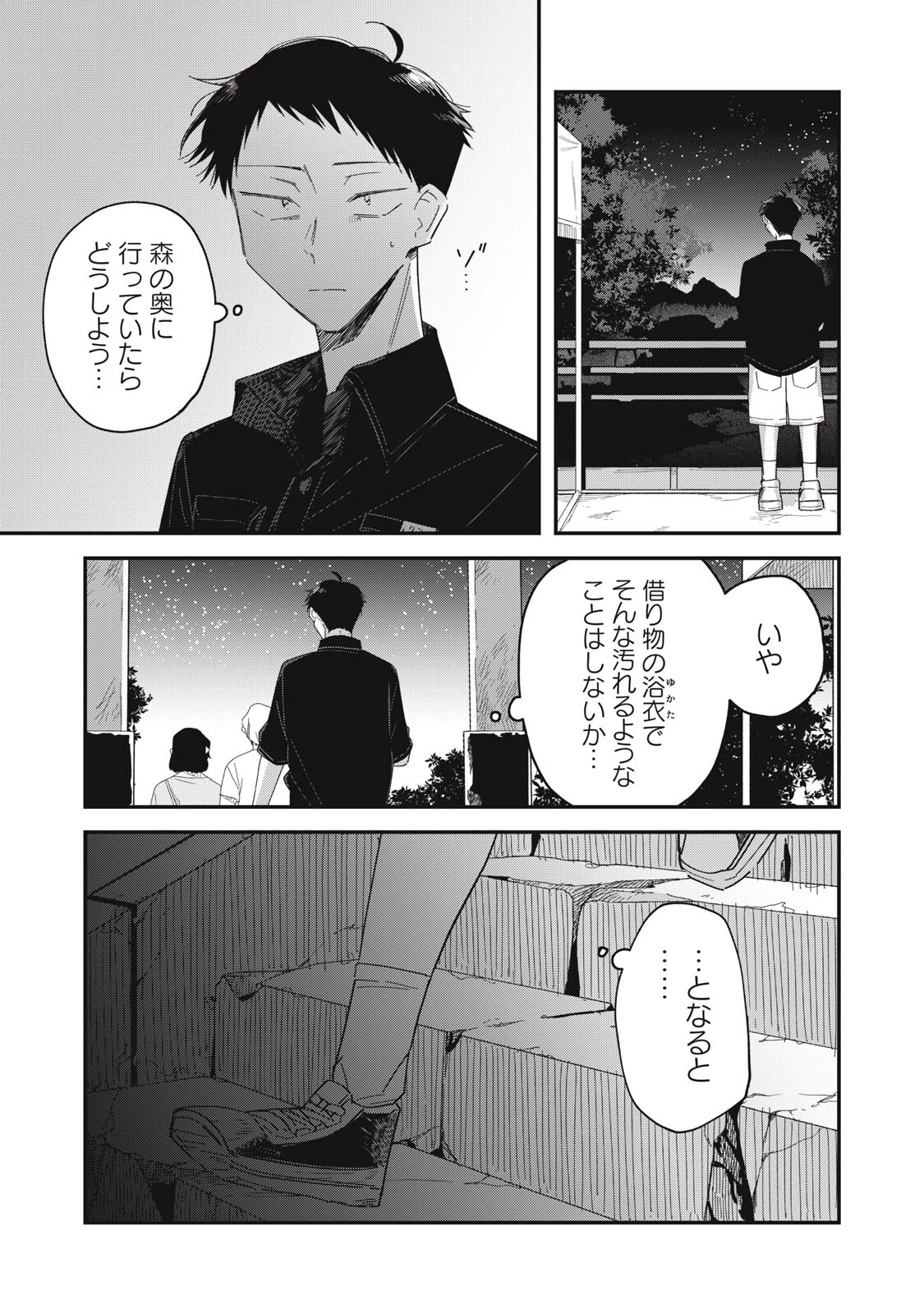 やちるさんはほめるとのびる 第14話 - 15