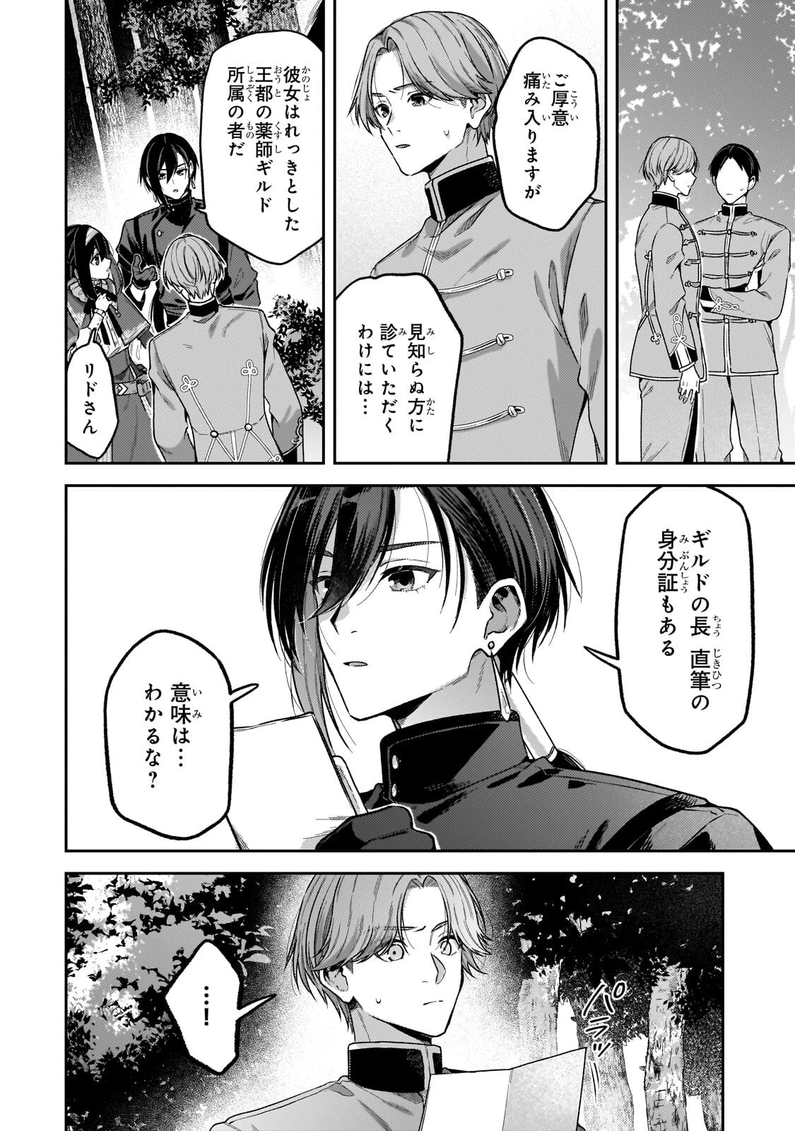 侯爵家の次女は姿を隠す 第10話 - 2