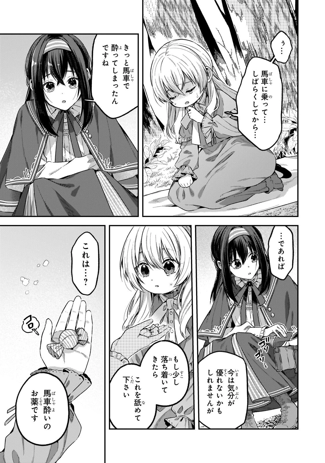 侯爵家の次女は姿を隠す 第10話 - 5