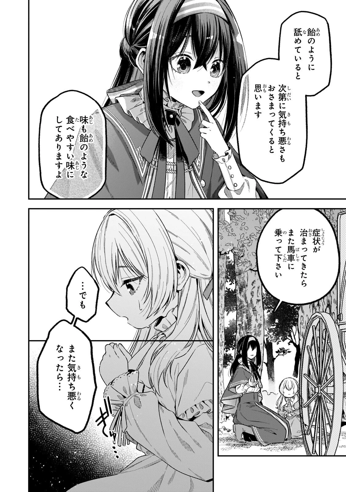 侯爵家の次女は姿を隠す 第10話 - 6