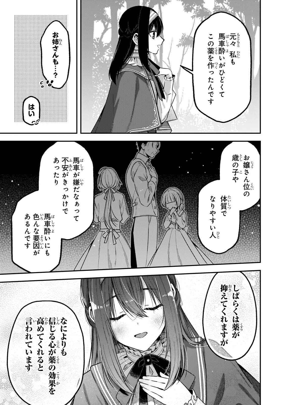 侯爵家の次女は姿を隠す 第10話 - 7