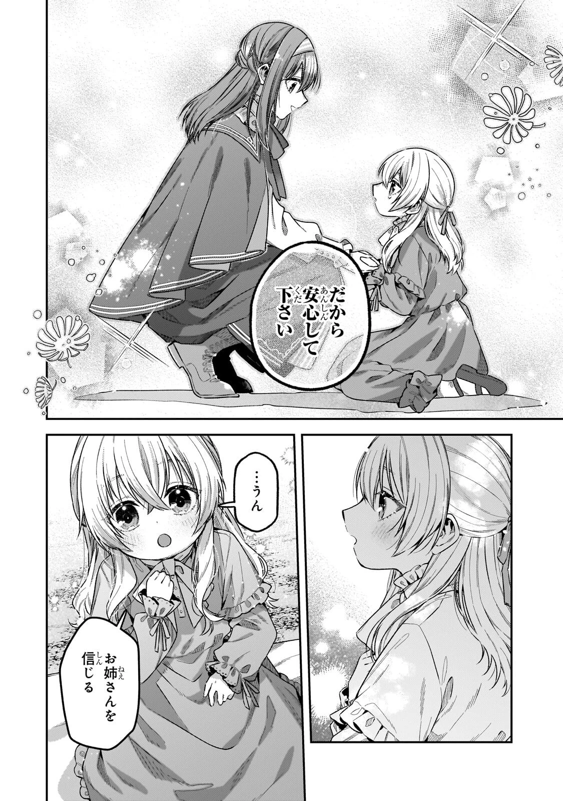 侯爵家の次女は姿を隠す 第10話 - 8