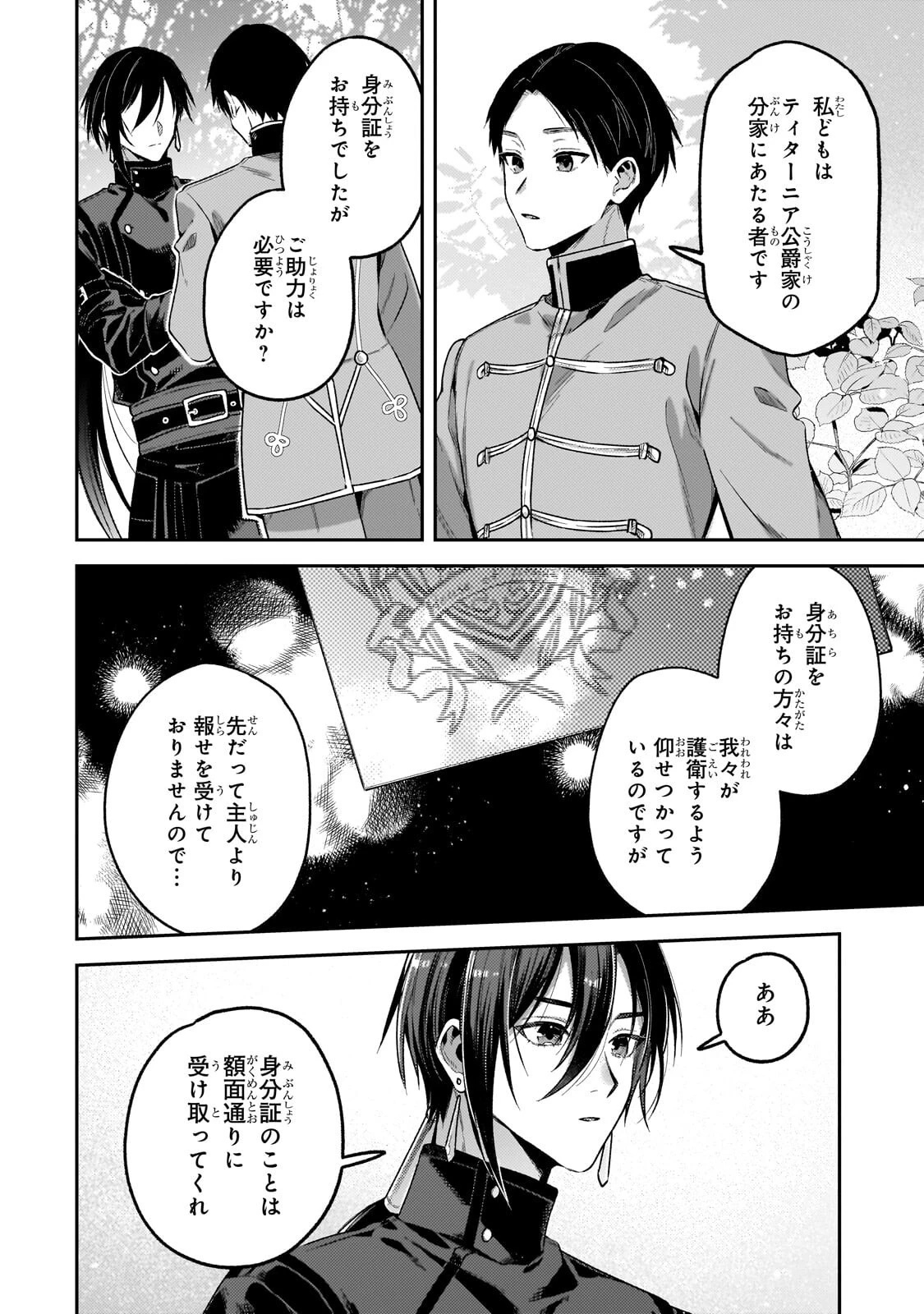 侯爵家の次女は姿を隠す 第10話 - 10