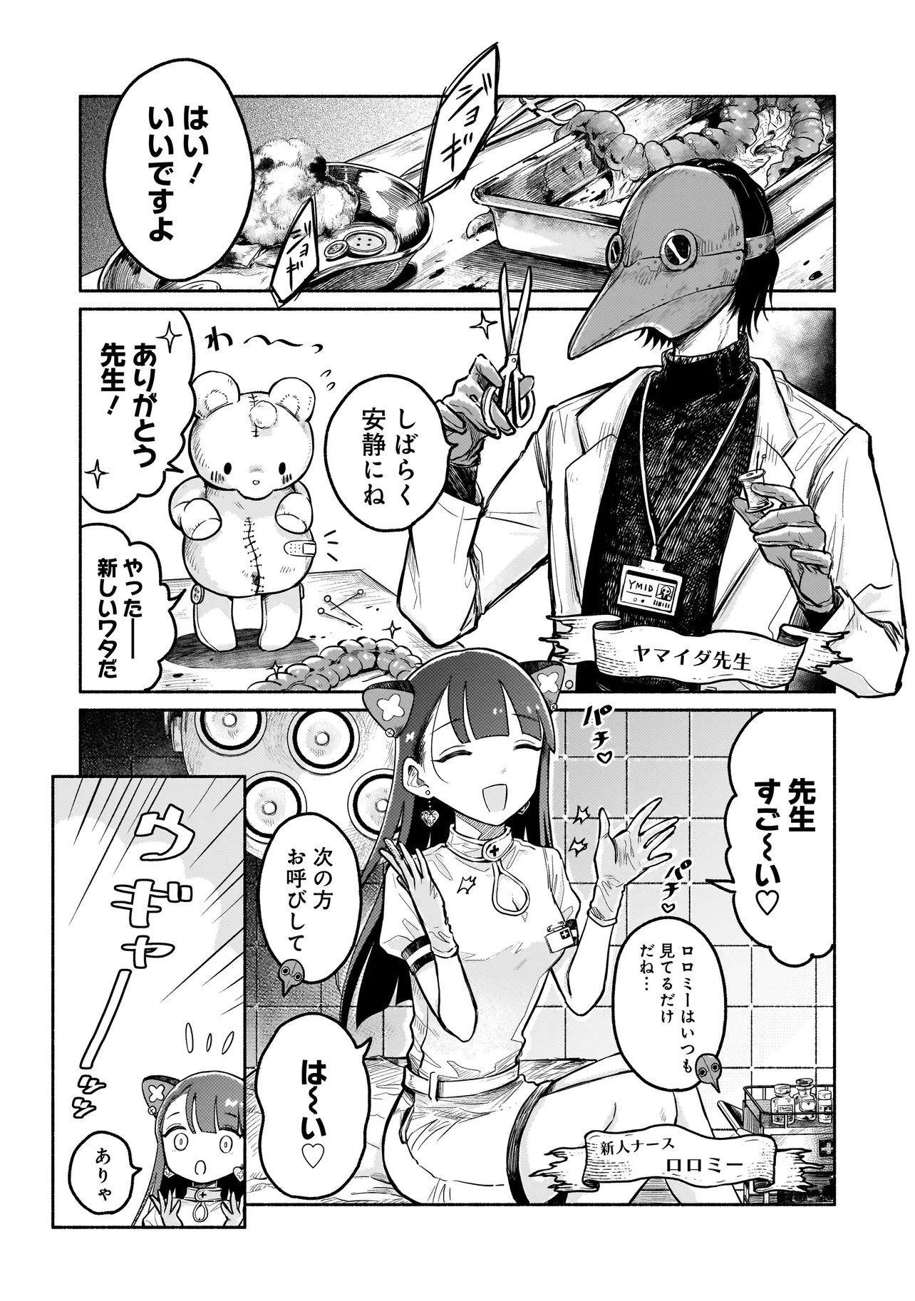 人外カルテ ～ようこそ幻想病院へ～ 第1話 - 5