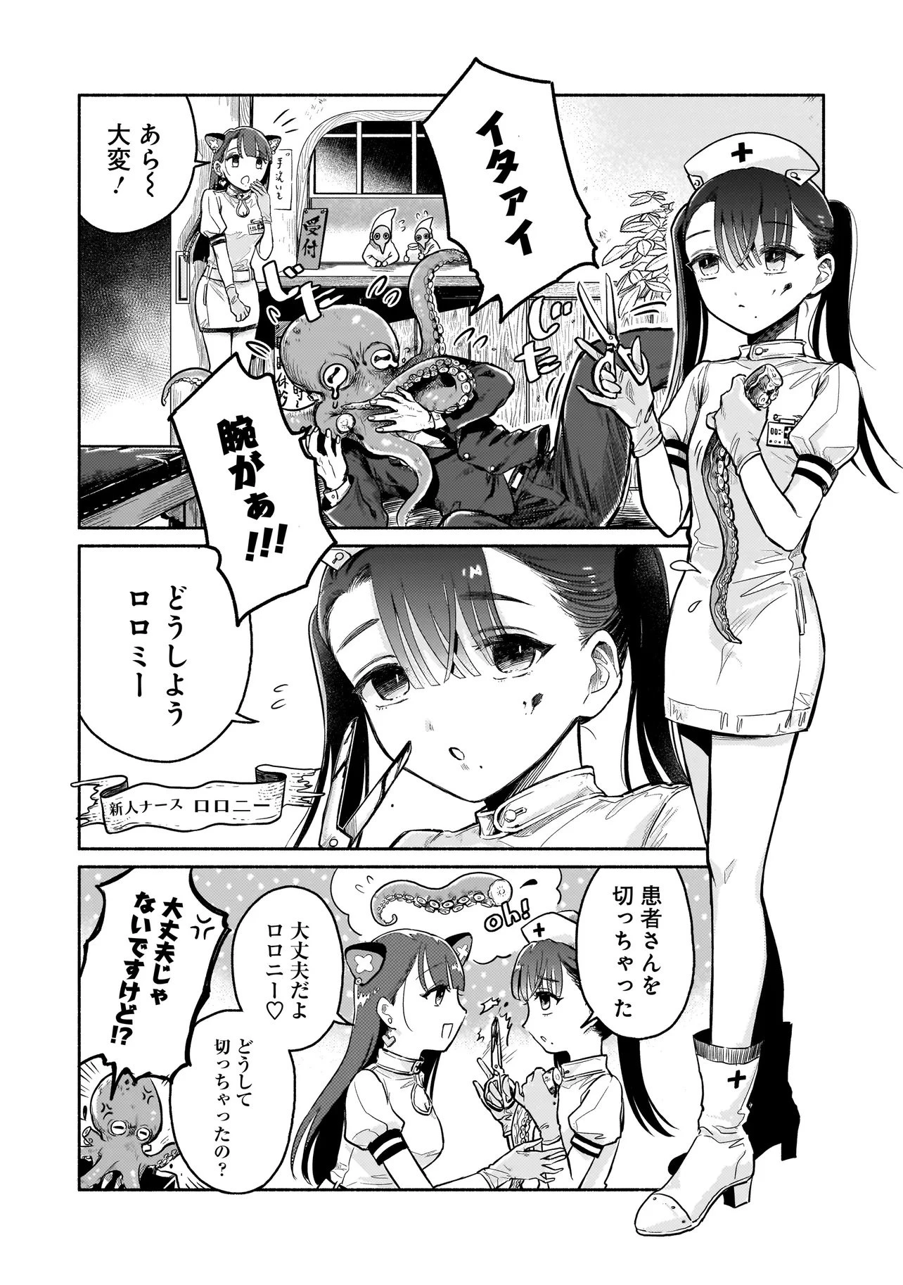 人外カルテ ～ようこそ幻想病院へ～ 第1話 - 6