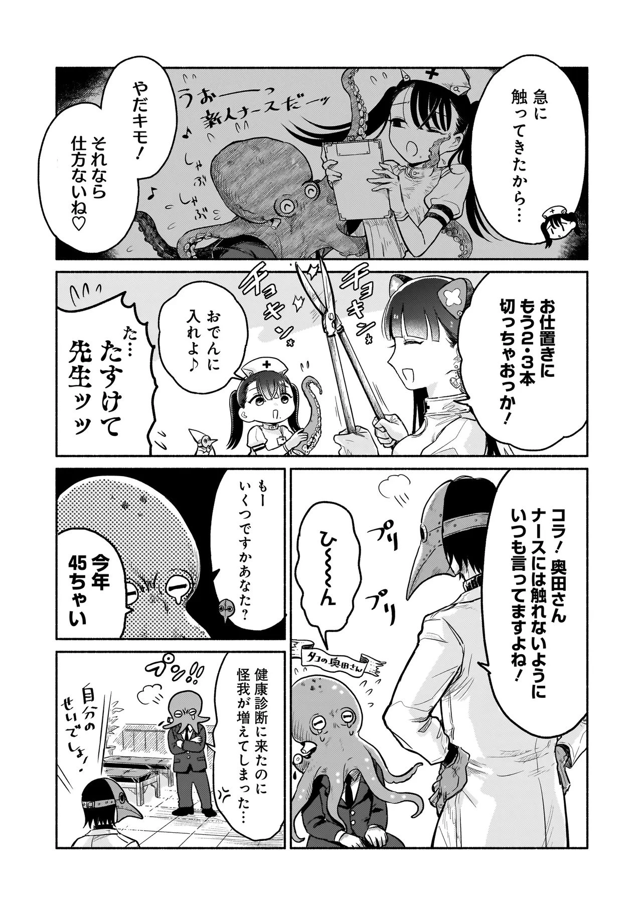 人外カルテ ～ようこそ幻想病院へ～ 第1話 - 7