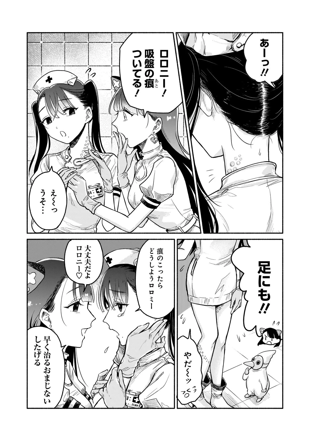 人外カルテ ～ようこそ幻想病院へ～ 第1話 - 8