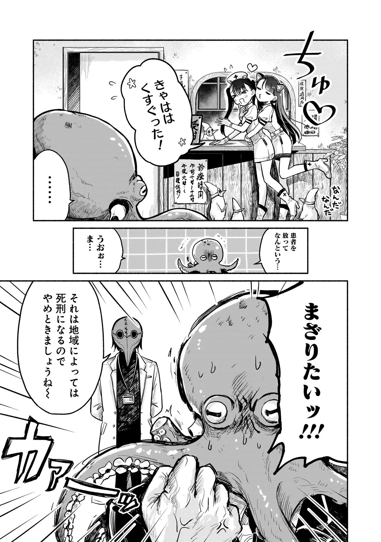 人外カルテ ～ようこそ幻想病院へ～ 第1話 - 9