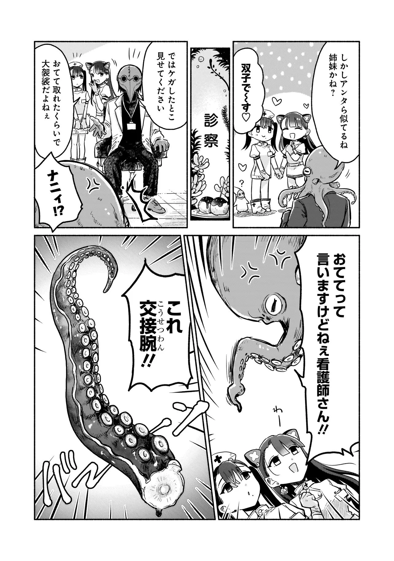 人外カルテ ～ようこそ幻想病院へ～ 第1話 - 10