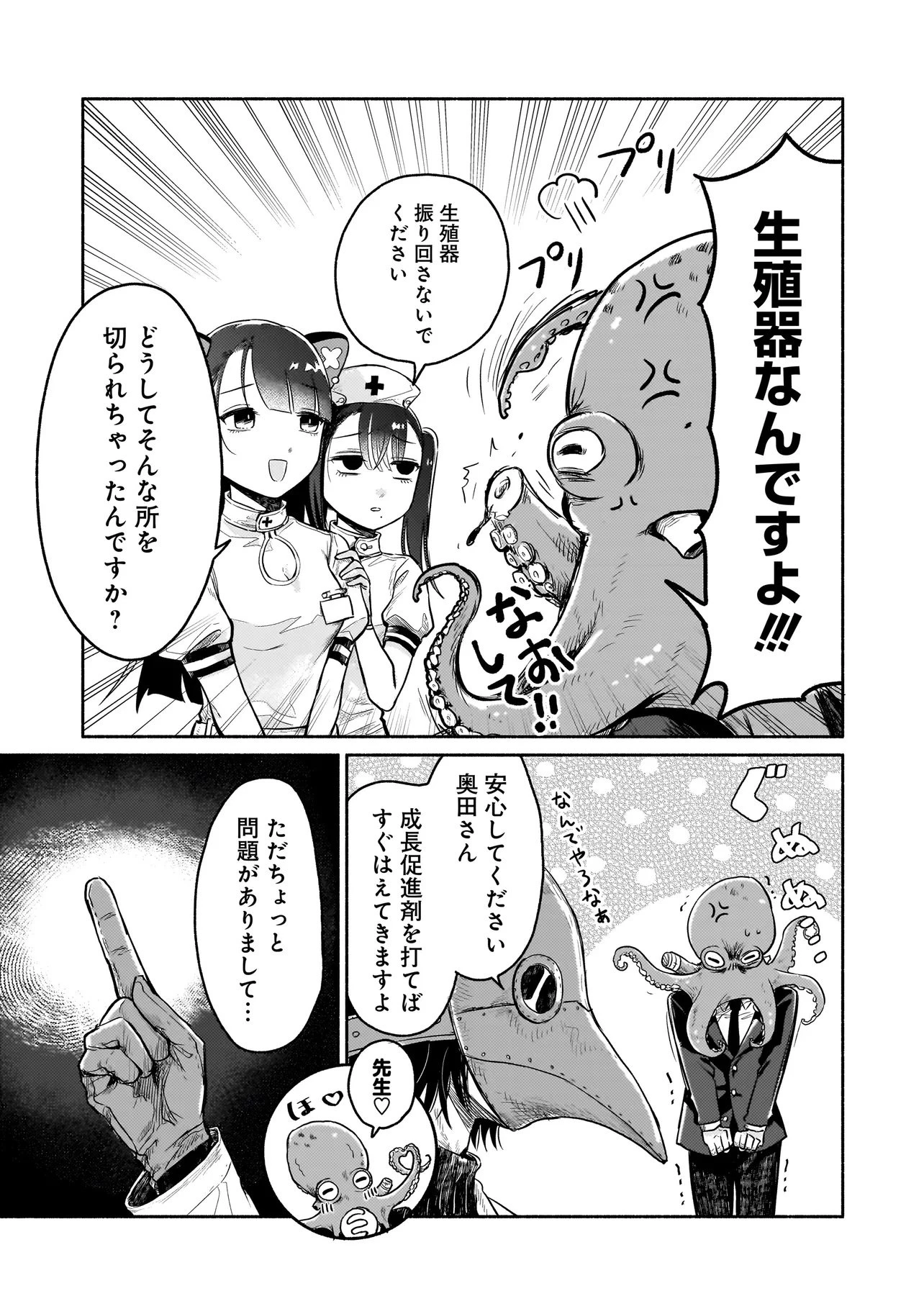 人外カルテ ～ようこそ幻想病院へ～ 第1話 - 11