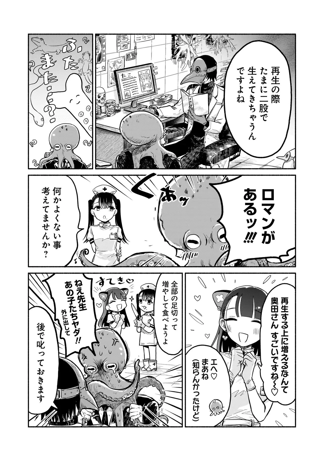 人外カルテ ～ようこそ幻想病院へ～ 第1話 - 12