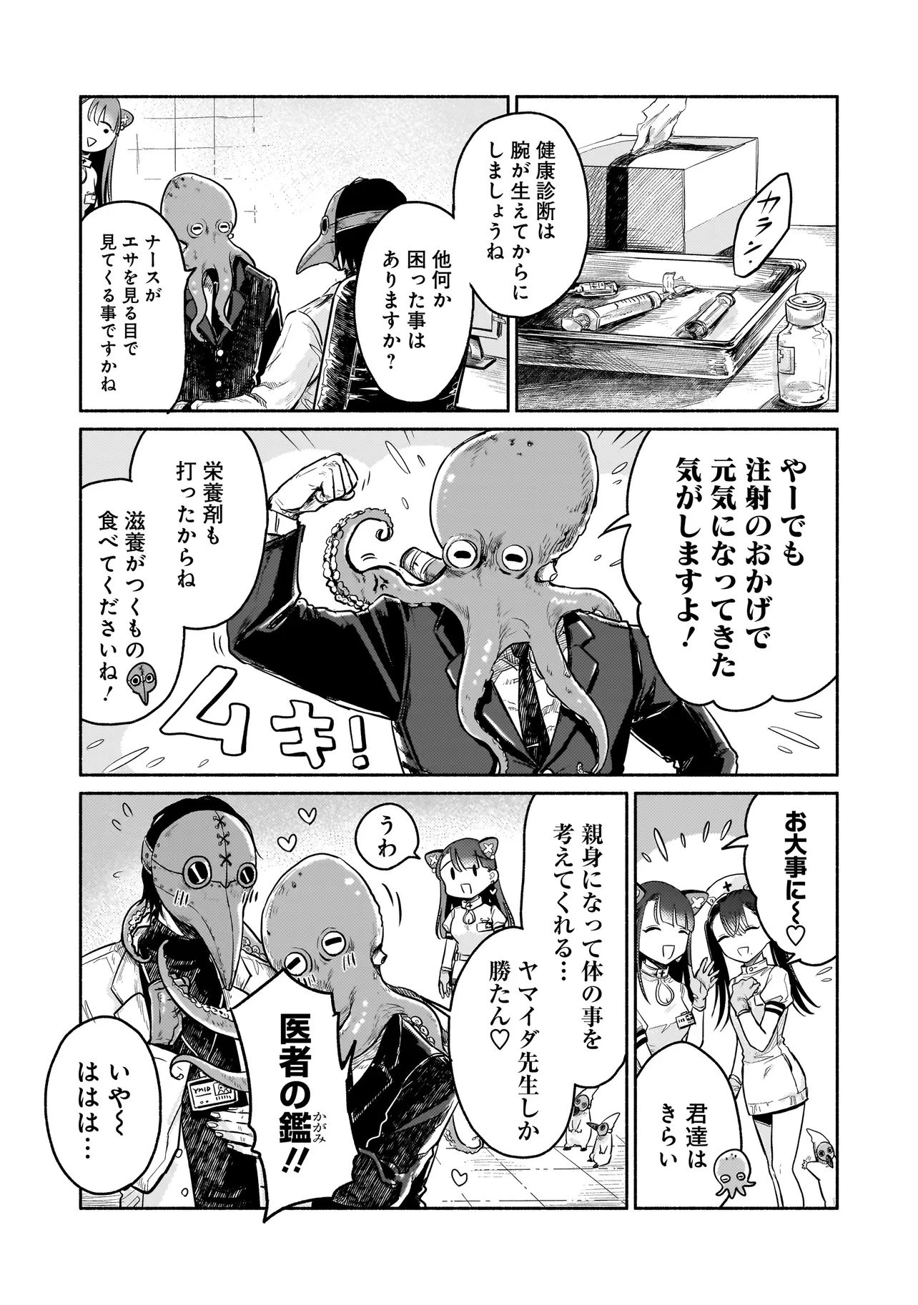 人外カルテ ～ようこそ幻想病院へ～ 第1話 - 13