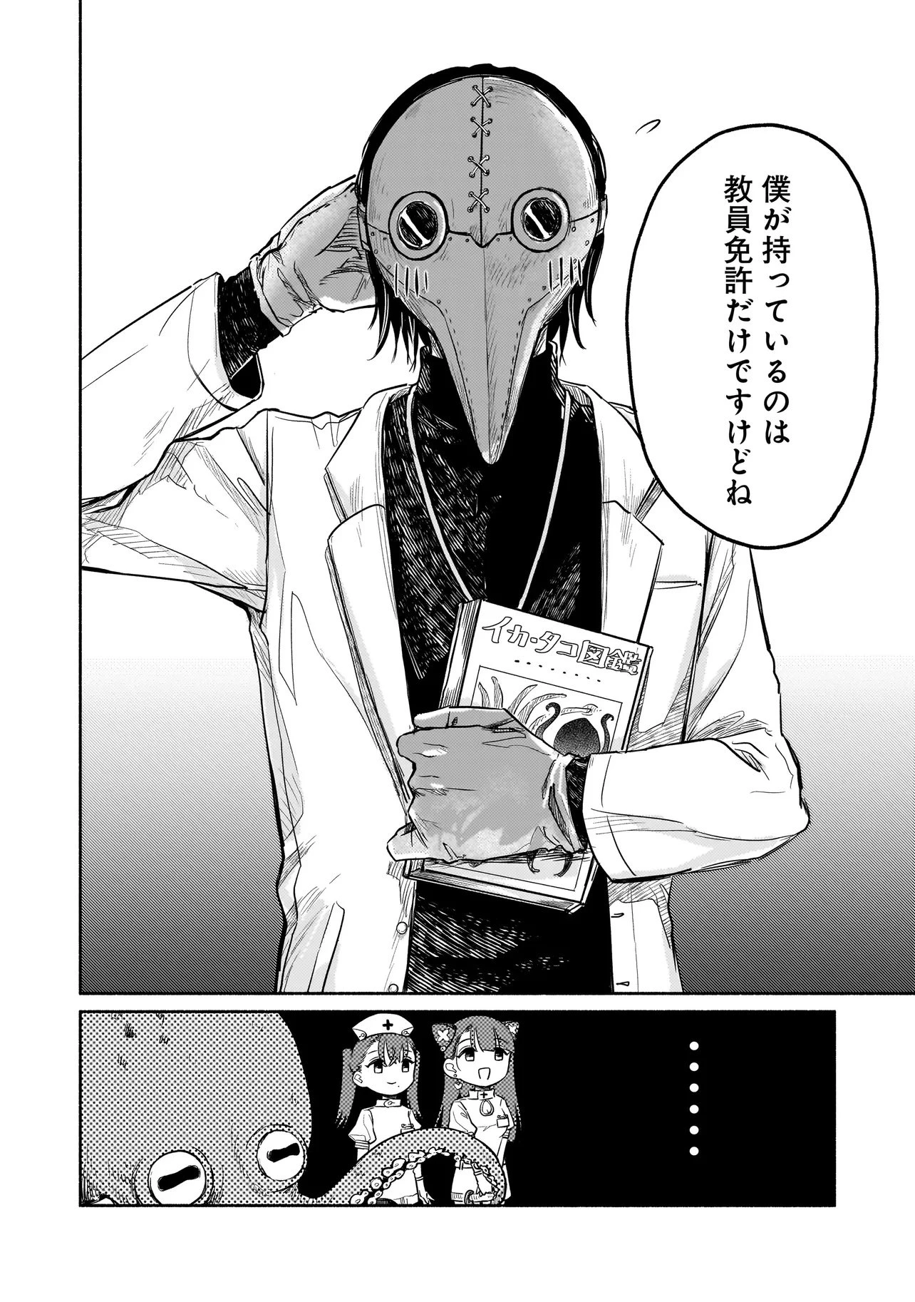 人外カルテ ～ようこそ幻想病院へ～ 第1話 - 14