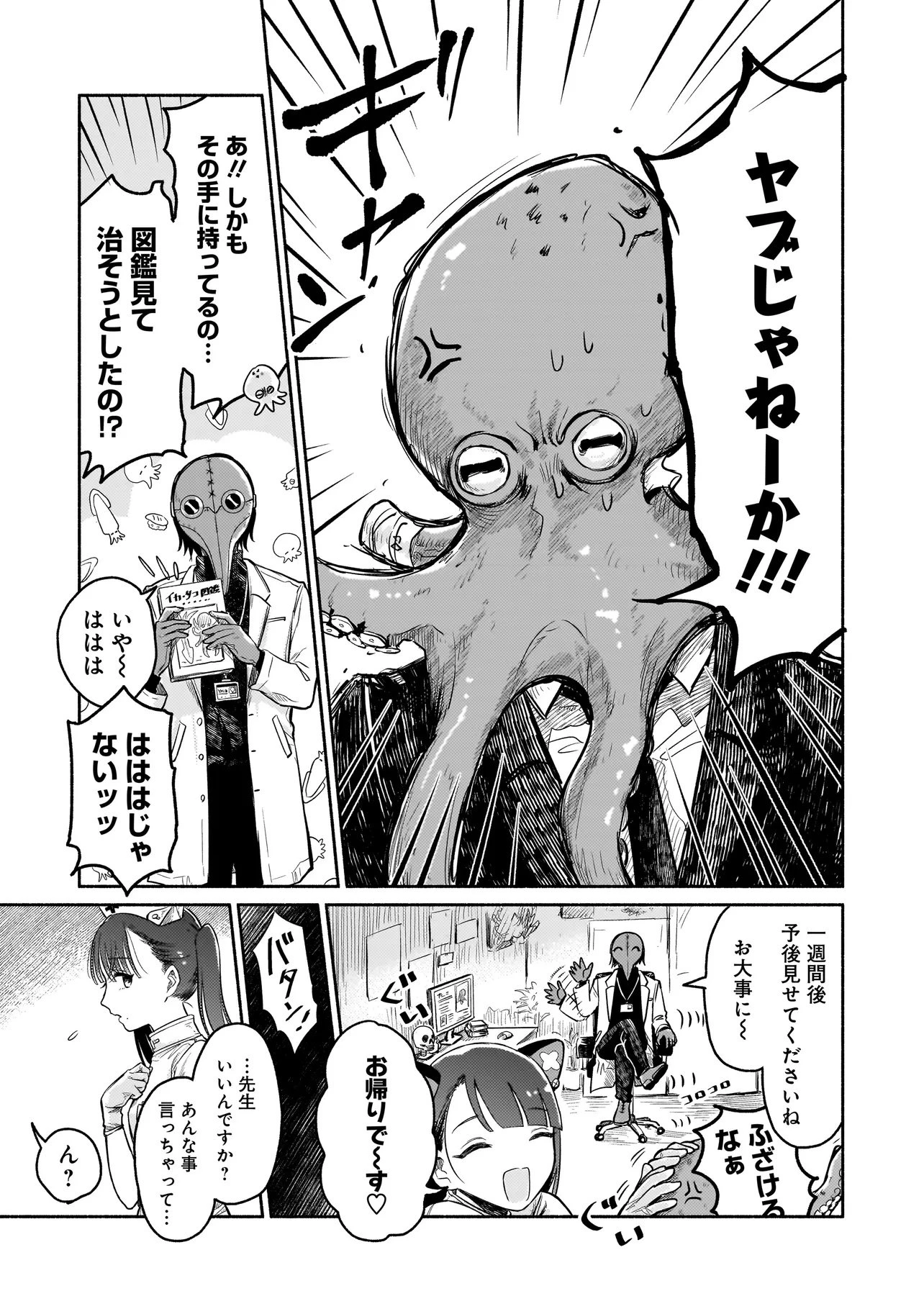 人外カルテ ～ようこそ幻想病院へ～ 第1話 - 15