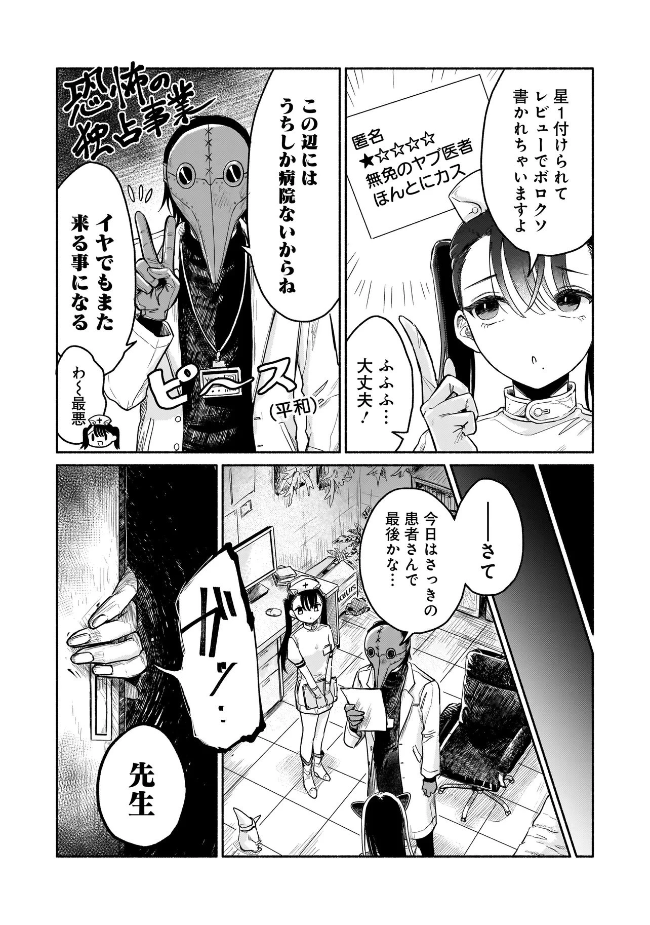 人外カルテ ～ようこそ幻想病院へ～ 第1話 - 16