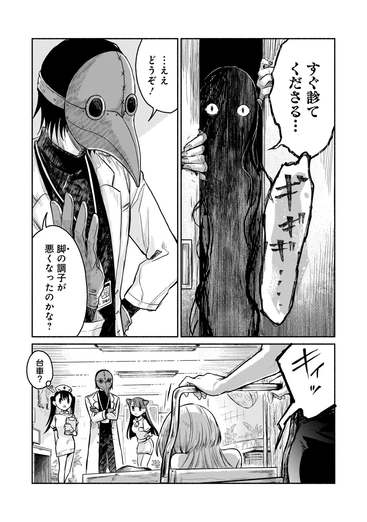 人外カルテ ～ようこそ幻想病院へ～ 第1話 - 17